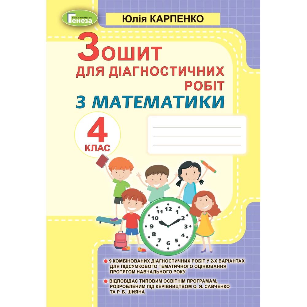 karpenko_matematyka_4-1000x1000-1.webp