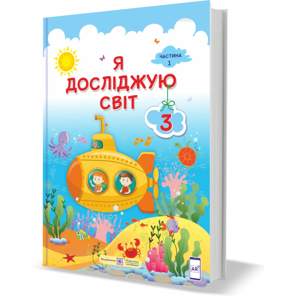 ya_doslidzhuiu_svit_pidruchnyk_dlia_3_klasu_zzso_chastyna_1_i_zharkova_ta_in-1000x1000-1.webp